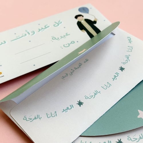 ظرف عيدية - أولاد