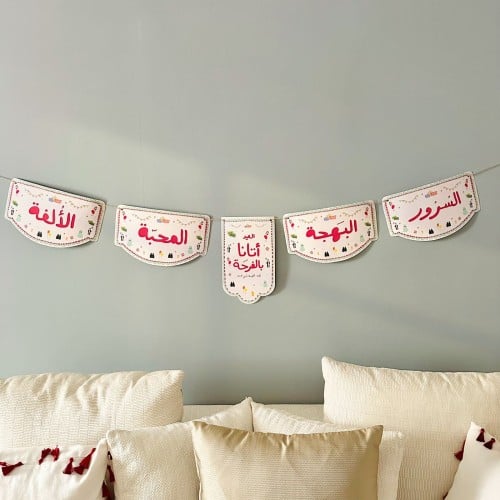 زينة العيد - معاني