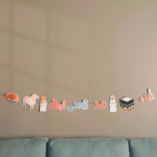 زينة عيد الاضحى - رسومات