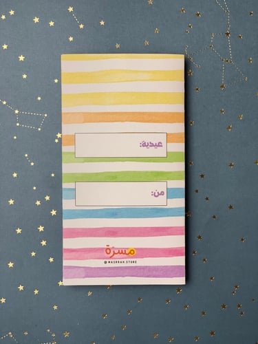 ظرف - كل عيد وانت في مسرة