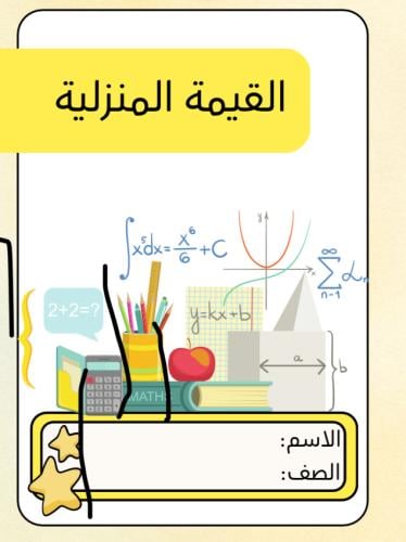مطوية القيمة المنزلية | pdf