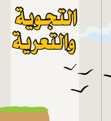 مطوية ااتجوية والتعرية | pdf