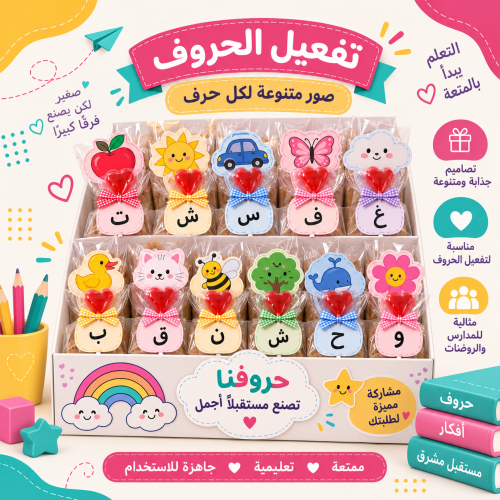 توزيعات تفعيل الحروف