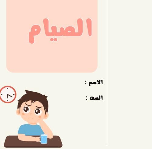 مطوية الصبام | pdf