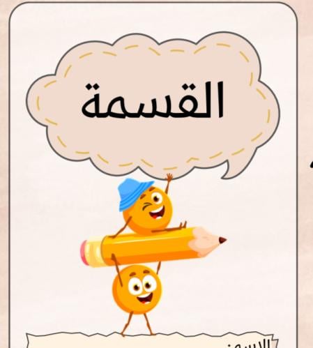 مطوية القسمة | pdf
