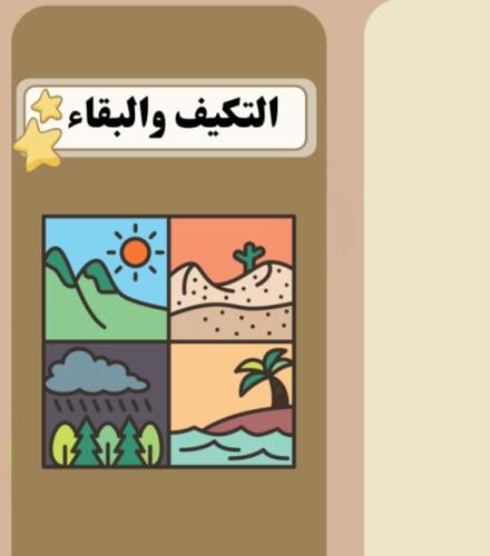 مطوية التكيف والبقاء | pdf