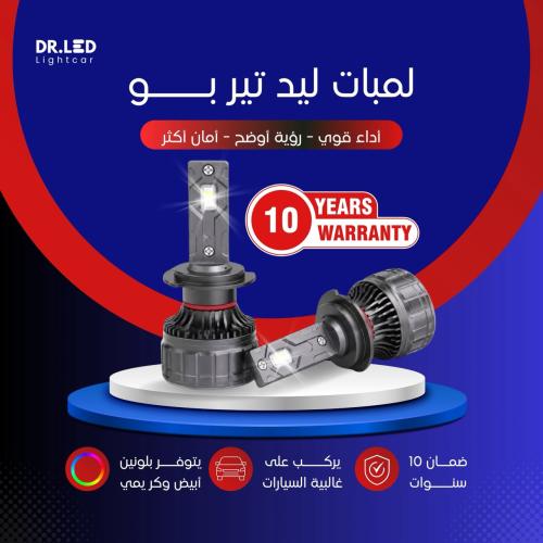 لمبات ليد " تيربو " - بضمان 10 سنوات !