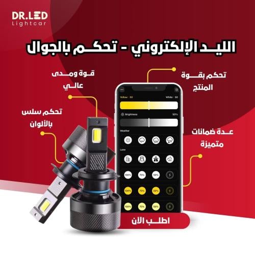 الليد الالكتروني - تحكم بالجوال !