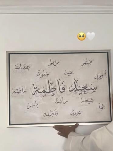 لوحة العائلة - لوحة اسماء العائله - مطبوعة حسب الط...