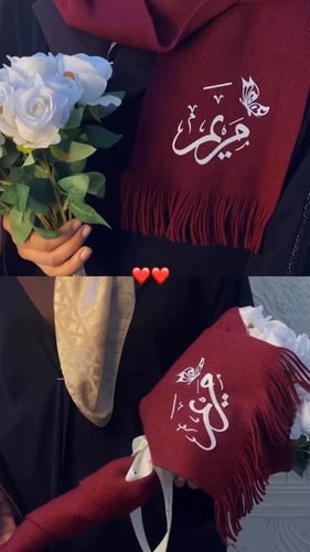 شال مع باقه ورد حسب الطلب