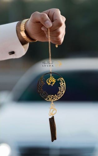 تعليقة كسرة العود بالاسم مع حروف متداخلة