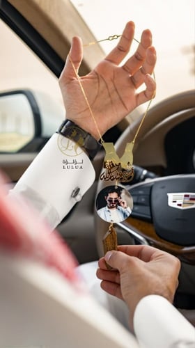 تعليقة سيارة بصوره مع الأيادي وكسرة العود