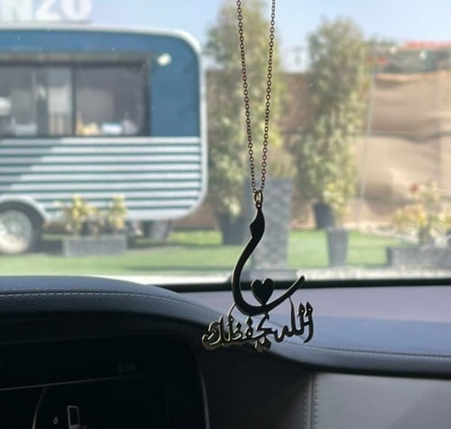 تعليقة سيارة راقيه نحت الاسم حسب الطلب