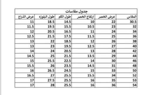 مريول شتوي أنيق