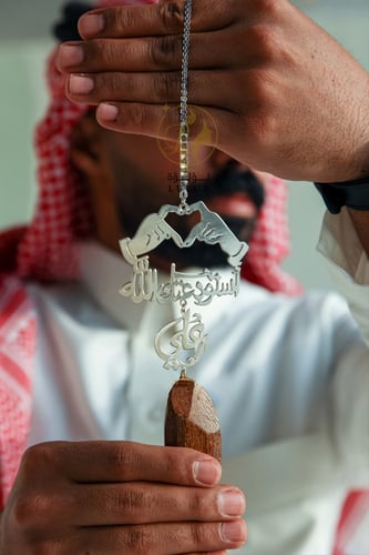 تعليقة كسرة العود بشكل قلب بيدين ترند