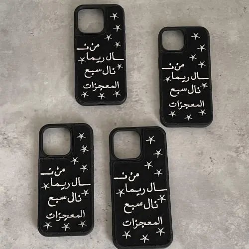 كفر ريما المعجزات نجوم