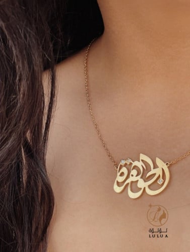 قلادة رقبة بتصميم الاسم مرصع بالحجار