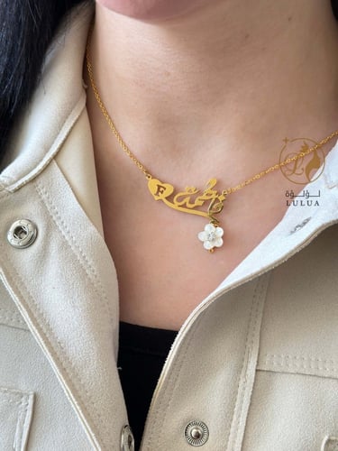 سلسال بالاسم والحرف مع ورده صدف