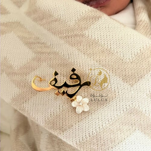 بروش بالاسم مع ورده صدف