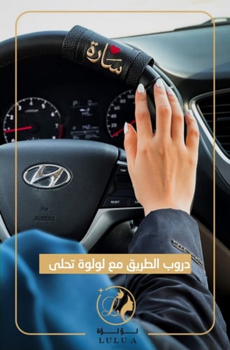 مسكة دركسون جلد اسود حسب رغبتك