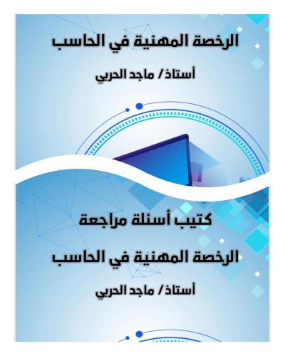 الملزمة + كتيب التجميعات