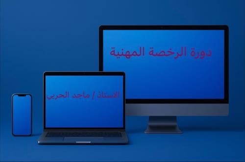 الدورة +(الملزمة والكتيب)
