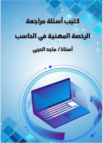 كتيب التجميعات pdf+قناة المراجعة