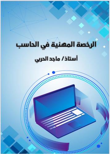 الملزمة pdf