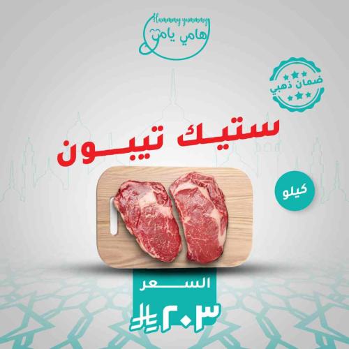 ستيك تيبون عجل بلدي