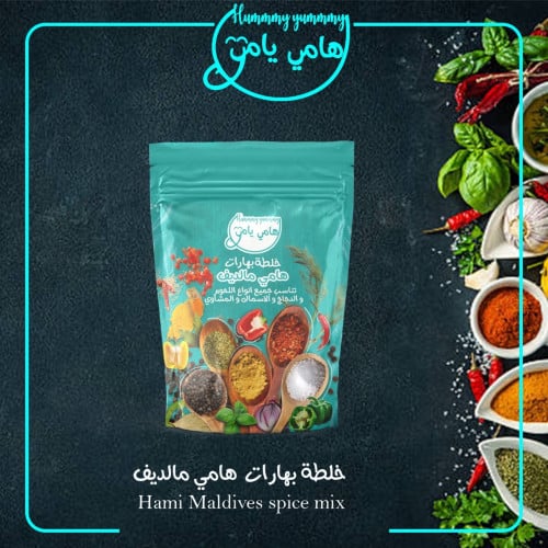 خلطة بهارات هامي مالديف
