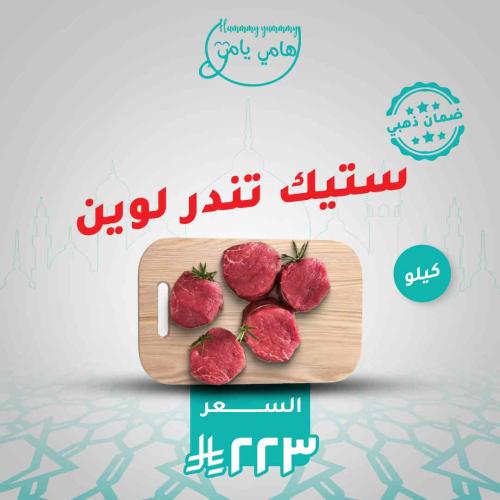 ستيك تندر لوين عجل بلدي