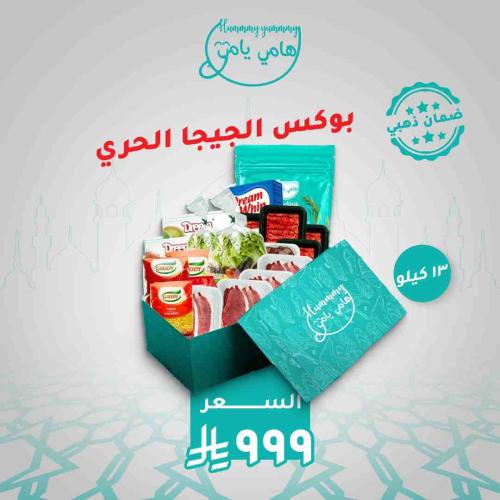 بوكس الجيجا الحري