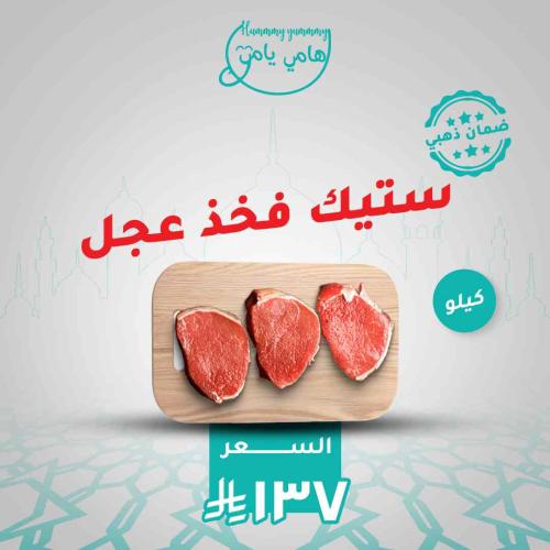 ستيك فخذ عجل بلدي