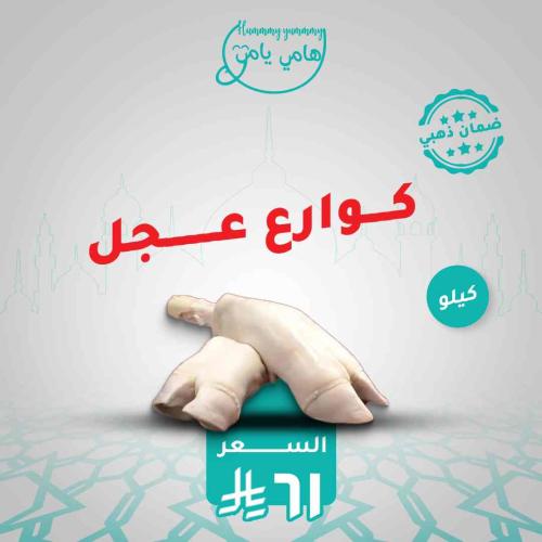 كوارع عجل بلدي طازج