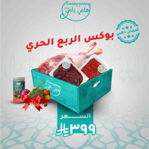 بوكس الربع الحري