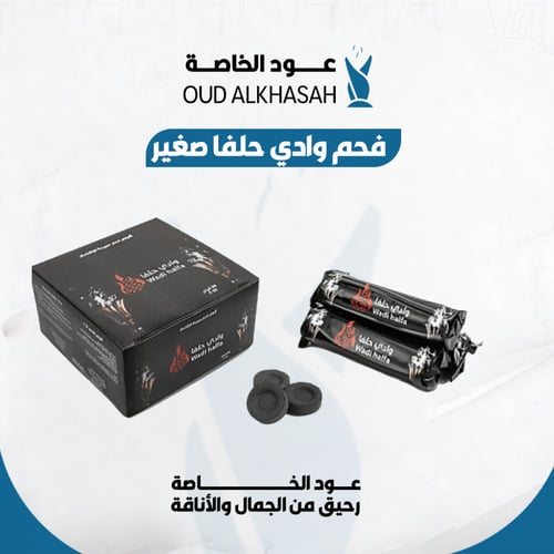 فحم وادي حلفا صغير