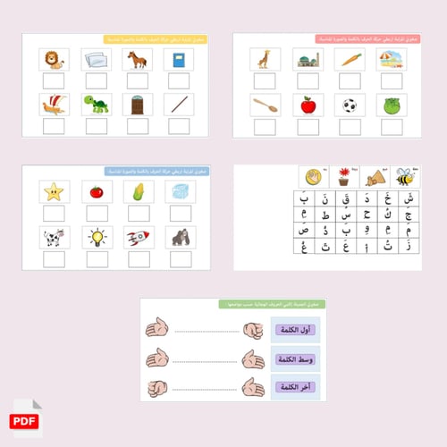 مذكرة لغتي لتعلم الحروف