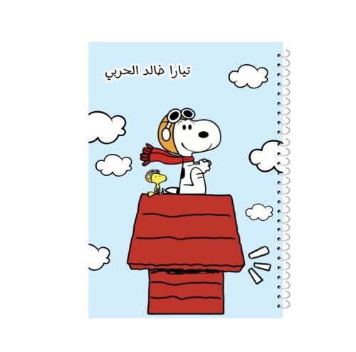 سنوبي
