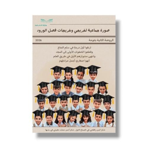 جريدة تخرج (جماعية)