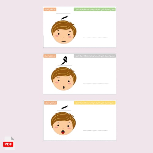 مذكرة لغتي لتعلم الحروف