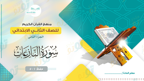 سورة النازعات