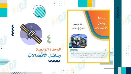 لغتي-الوحدة الرابعة