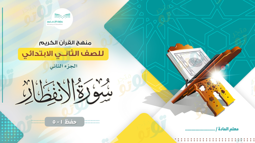 سورة الانفطار