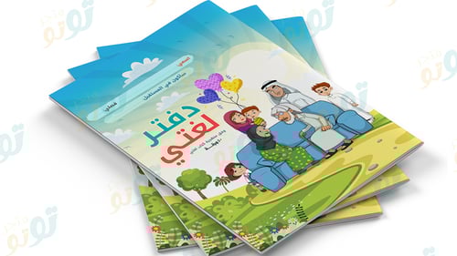 دفتر لغتي "مطور"