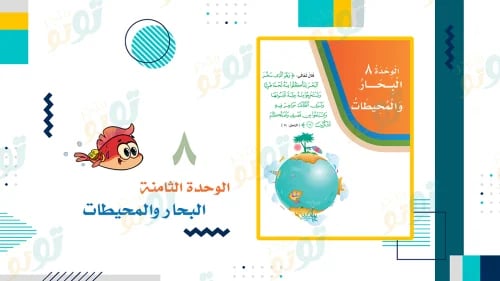 لغتي-الوحدة الثامنة