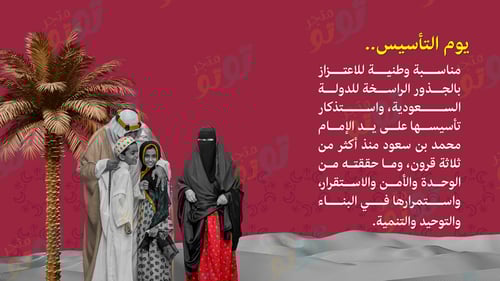 بكج يوم التأسيس (عرض + مسابقة + شهادة شكر)