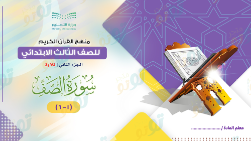 سورة الصف