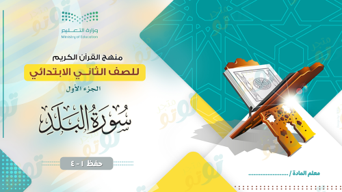 سورة البلد