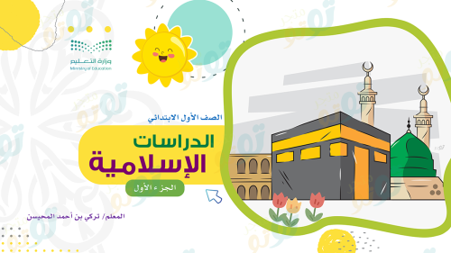 الدراسات الإسلامية