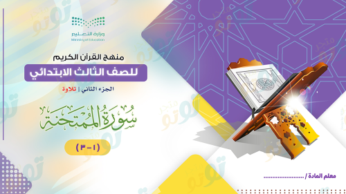 سورة الممتحنة